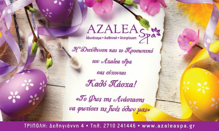 Όμορφες ευχές από το Azalea Spa!!!