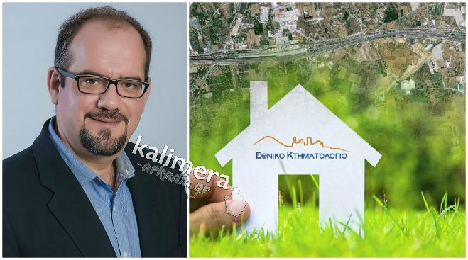 &Pi;&alpha;ί&rho;&nu;&epsilon;&iota; &pi;&alpha;&rho;ά&tau;&alpha;&sigma;&eta; &tau;&omicron; &Kappa;&tau;&eta;&mu;&alpha;&tau;&omicron;&lambda;ό&gamma;&iota;&omicron; &sigma;&tau;&eta;&nu; &Alpha;&rho;&kappa;&alpha;&delta;ί&alpha; - &Tau;&iota; &pi;&rho;&omicron;&alpha;&nu;ή&gamma;&gamma;&epsilon;&iota;&lambda;&epsilon; &omicron; &Mu;. &Rho;&omicron;&upsilon;&sigma;&iota;ά&sigmaf;!