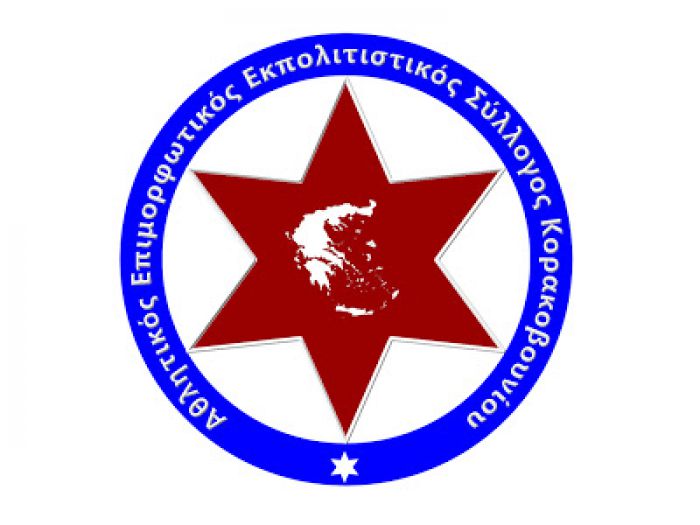 Συλλυπητήρια ανακοίνωση του Κορακοβουνίου στην οικογένεια του Βασίλη Κοντογιαννόπουλου