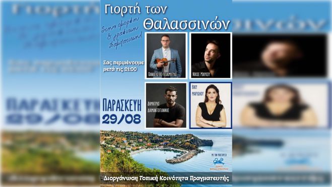 Γιορτή των Θαλασσινών σήμερα στο γραφικό λιμανάκι της Σαμπατικής
