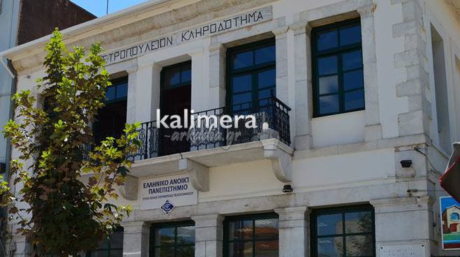 &Tau;&omicron; &Alpha;&nu;&omicron;&iota;&chi;&tau;ό &Pi;&alpha;&nu;&epsilon;&pi;&iota;&sigma;&tau;ή&mu;&iota;&omicron; &alpha;&nu;&omicron;ί&gamma;&epsilon;&iota; &tau;&iota;&sigmaf; &pi;ύ&lambda;&epsilon;&sigmaf; &tau;&omicron;&upsilon; &sigma;&tau;&eta;&nu; &Tau;&rho;ί&pi;&omicron;&lambda;&eta;!