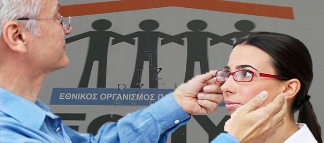 ΕΟΠΥΥ | Οι πολίτες δεν θα χρειάζεται να προπληρώνουν 100 € για τα γυαλιά οράσεως!