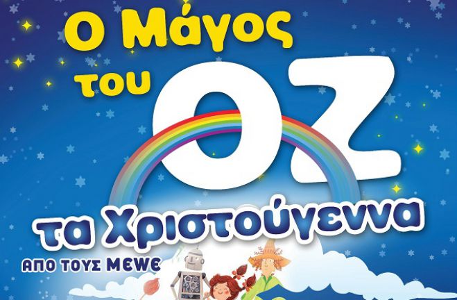 Παιδικές παραστάσεις σε Νεστάνη και Βλαχοκερασιά