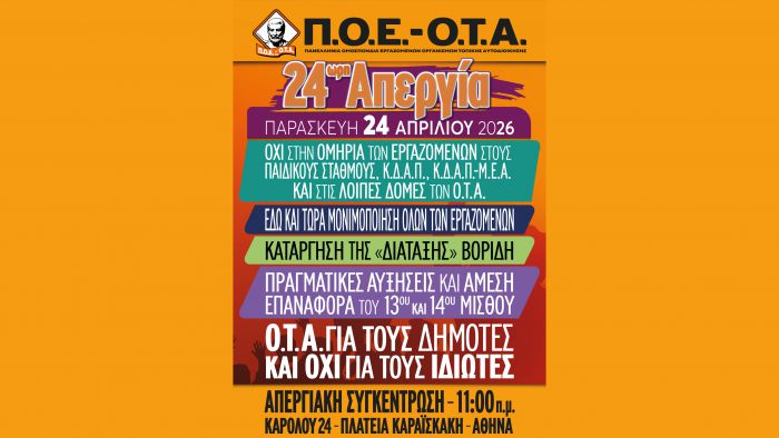 &Alpha;&pi;&epsilon;&rho;&gamma;ί&alpha; &gamma;&iota;&alpha; &tau;&omicron;&upsilon;&sigmaf; &epsilon;&rho;&gamma;&alpha;&zeta;&omicron;&mu;έ&nu;&omicron;&upsilon;&sigmaf; &sigma;&epsilon; &Pi;&alpha;&iota;&delta;&iota;&kappa;&omicron;ύ&sigmaf; &Sigma;&tau;&alpha;&theta;&micro;&omicron;ύ&sigmaf; &kappa;&alpha;&iota; &Kappa;.∆.&Alpha;.&Pi;. - &Lambda;&epsilon;&omega;&phi;&omicron;&rho;&epsilon;ί&omicron; &alpha;&pi;ό &tau;&eta;&nu; &Tau;&rho;ί&pi;&omicron;&lambda;&eta; &theta;&alpha; &alpha;&nu;&alpha;&chi;&omega;&rho;ή&sigma;&epsilon;&iota; &gamma;&iota;&alpha; &tau;&eta; &sigma;&upsilon;&gamma;&kappa;έ&nu;&tau;&rho;&omega;&sigma;&eta; &tau;&eta;&sigmaf; &Alpha;&theta;ή&nu;&alpha;&sigmaf;