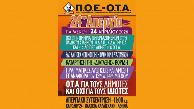 &Alpha;&pi;&epsilon;&rho;&gamma;ί&alpha; &gamma;&iota;&alpha; &tau;&omicron;&upsilon;&sigmaf; &epsilon;&rho;&gamma;&alpha;&zeta;&omicron;&mu;έ&nu;&omicron;&upsilon;&sigmaf; &sigma;&epsilon; &Pi;&alpha;&iota;&delta;&iota;&kappa;&omicron;ύ&sigmaf; &Sigma;&tau;&alpha;&theta;&micro;&omicron;ύ&sigmaf; &kappa;&alpha;&iota; &Kappa;.∆.&Alpha;.&Pi;. - &Lambda;&epsilon;&omega;&phi;&omicron;&rho;&epsilon;ί&omicron; &alpha;&pi;ό &tau;&eta;&nu; &Tau;&rho;ί&pi;&omicron;&lambda;&eta; &theta;&alpha; &alpha;&nu;&alpha;&chi;&omega;&rho;ή&sigma;&epsilon;&iota; &gamma;&iota;&alpha; &tau;&eta; &sigma;&upsilon;&gamma;&kappa;έ&nu;&tau;&rho;&omega;&sigma;&eta; &tau;&eta;&sigmaf; &Alpha;&theta;ή&nu;&alpha;&sigmaf;