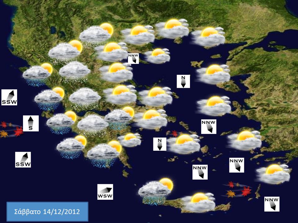 Σχετικά καλός θα είναι ο καιρός το Σαββατοκύριακο