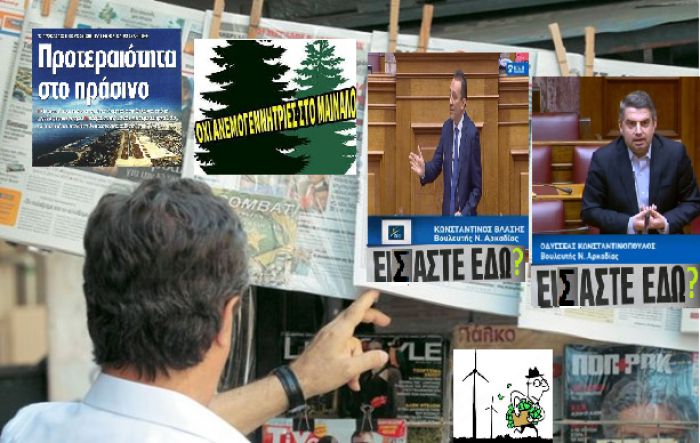 &Alpha;&nu;&epsilon;&mu;&omicron;&gamma;&epsilon;&nu;&nu;ή&tau;&rho;&iota;&epsilon;&sigmaf; &sigma;&tau;&omicron; &Mu;&alpha;ί&nu;&alpha;&lambda;&omicron; | &Sigma;ύ&lambda;&lambda;&omicron;&gamma;&omicron;&sigmaf; &Chi;&rho;&upsilon;&sigma;&omicron;&beta;&iota;&tau;&sigma;&iota;&omega;&tau;ώ&nu;: "&Alpha;&kappa;ό&mu;&alpha; &pi;&epsilon;&rho;&iota;&mu;έ&nu;&omicron;&upsilon;&mu;&epsilon; &tau;&iota;&sigmaf; &tau;&omicron;&pi;&omicron;&theta;&epsilon;&tau;ή&sigma;&epsilon;&iota;&sigmaf; &tau;&omega;&nu; &beta;&omicron;&upsilon;&lambda;&epsilon;&upsilon;&tau;ώ&nu; &Beta;&lambda;ά&sigma;&eta; &kappa;&alpha;&iota; &Kappa;&omega;&nu;&sigma;&tau;&alpha;&nu;&tau;&iota;&nu;ό&pi;&omicron;&upsilon;&lambda;&omicron;&upsilon;"