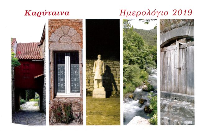 &Tau;&omicron; &eta;&mu;&epsilon;&rho;&omicron;&lambda;ό&gamma;&iota;&omicron; &tau;&omicron;&upsilon; &Sigma;&upsilon;&lambda;&lambda;ό&gamma;&omicron;&upsilon; &Kappa;&alpha;&rho;&upsilon;&tau;&iota;&nu;ώ&nu; &Alpha;&theta;ή&nu;&alpha;&sigmaf; &kappa;&alpha;&iota; &Pi;&epsilon;&iota;&rho;&alpha;&iota;ά &gamma;&iota;&alpha; &tau;&omicron; 2019