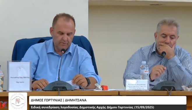 Πως αξιοποιήθηκαν τα χρήματα από τις εκδηλώσεις που δεν έγιναν στη Γορτυνία; Όλα όσα συζητήθηκαν στο δημοτικό συμβούλιο!