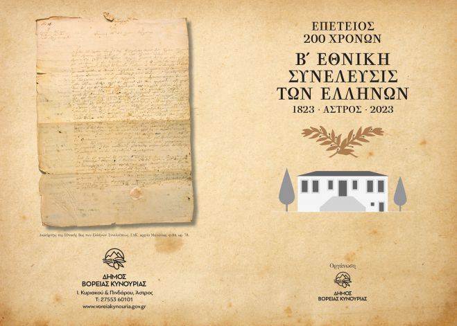 Ά&sigma;&tau;&rho;&omicron;&sigmaf; | &Sigma;&chi;&omicron;&lambda;&iota;&kappa;ή &epsilon;&omicron;&rho;&tau;&alpha;&sigma;&tau;&iota;&kappa;ή &epsilon;&kappa;&delta;ή&lambda;&omega;&sigma;&eta; &tau;&eta;&sigmaf; 200&eta;&sigmaf; &Epsilon;&pi;&epsilon;&tau;&epsilon;ί&omicron;&upsilon; &tau;&eta;&sigmaf; &Beta;' &Epsilon;&theta;&nu;&omicron;&sigma;&upsilon;&nu;έ&lambda;&epsilon;&upsilon;&sigma;&eta;&sigmaf;