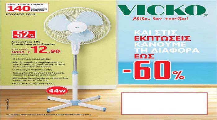 Μεγάλες προσφορές στο Άστρο Μάρκετ έως -60%!