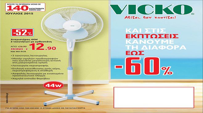Μεγάλες προσφορές στο Άστρο Μάρκετ έως -60%!