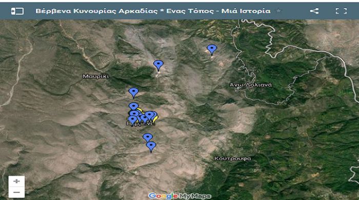 Ξενάγηση στα Βέρβενα ... μέσω Google!