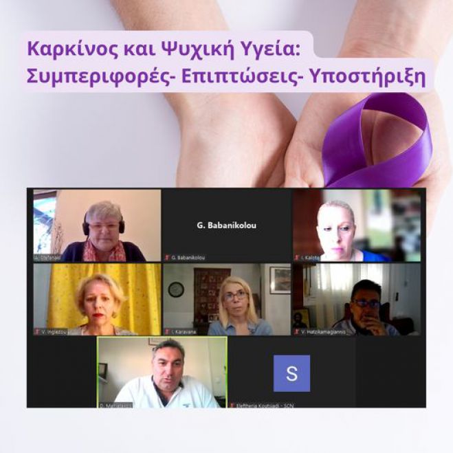 &Delta;&iota;&alpha;&delta;&iota;&kappa;&tau;&upsilon;&alpha;&kappa;ή &Epsilon;&kappa;&delta;ή&lambda;&omega;&sigma;&eta; &laquo;&Kappa;&alpha;&rho;&kappa;ί&nu;&omicron;&sigmaf; &kappa;&alpha;&iota; &Psi;&upsilon;&chi;&iota;&kappa;ή &Upsilon;&gamma;&epsilon;ί&alpha;: &Sigma;&upsilon;&mu;&pi;&epsilon;&rho;&iota;&phi;&omicron;&rho;έ&sigmaf;- &Epsilon;&pi;&iota;&pi;&tau;ώ&sigma;&epsilon;&iota;&sigmaf;- &Upsilon;&pi;&omicron;&sigma;&tau;ή&rho;&iota;&xi;&eta;&raquo;