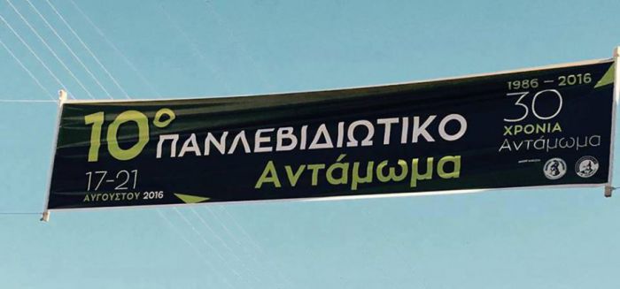 Ο Γιώργος Παπαηλιού για το 10ο Πανλεβιδιώτικο Αντάμωμα