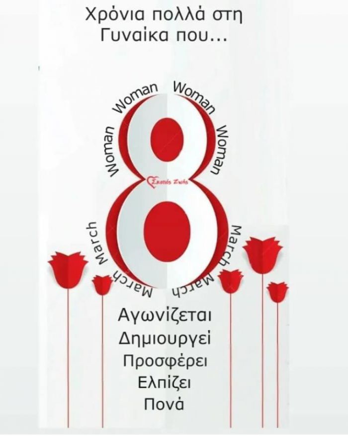 &Tau;&zeta;&iota;&omicron;ύ&mu;&eta;&sigmaf; &gamma;&iota;&alpha; &tau;&eta;&nu; &Pi;&alpha;&gamma;&kappa;ό&sigma;&mu;&iota;&alpha; &Eta;&mu;έ&rho;&alpha; &Gamma;&upsilon;&nu;&alpha;ί&kappa;&alpha;&sigmaf;: "&Mu;ά&nu;&alpha;, &sigma;ύ&zeta;&upsilon;&gamma;&omicron;&sigmaf;, &alpha;&delta;&epsilon;&rho;&phi;ή, &phi;ί&lambda;&eta;..."