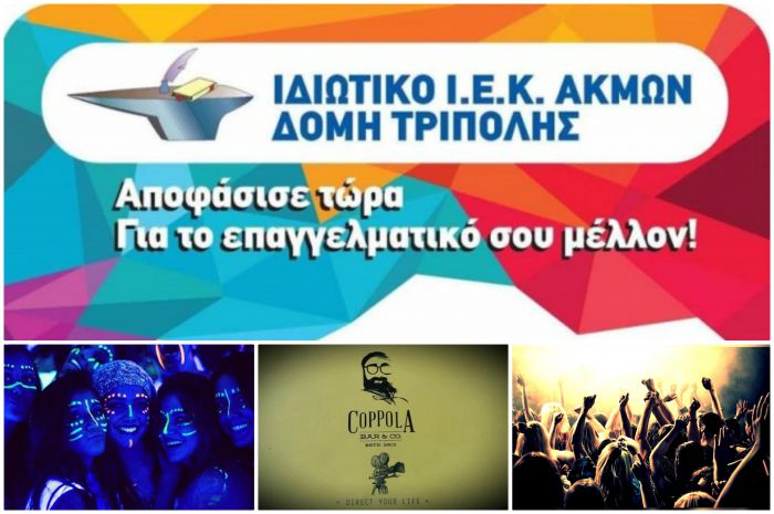 Έ&rho;&chi;&epsilon;&tau;&alpha;&iota; &tau;&omicron; &pi;ά&rho;&tau;&iota; &nu;&epsilon;&omicron;&lambda;&alpha;ί&alpha;&sigmaf; &alpha;&pi;ό &tau;&omicron; &Iota;&epsilon;&kappa; Ά&kappa;&mu;&omega;&nu; &Tau;&rho;ί&pi;&omicron;&lambda;&eta;&sigmaf;!