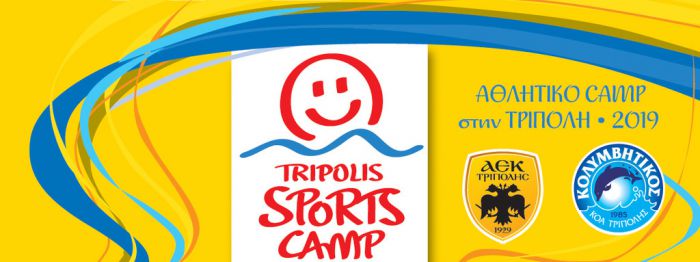 Αθλητικό camp, “Tripolis Sports Camp” από ΑΕΚ και ΚΟΑΤ