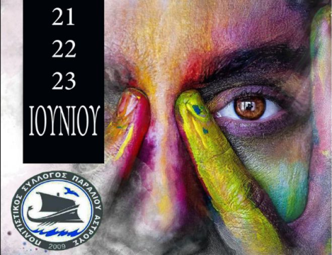Έ&kappa;&theta;&epsilon;&sigma;&eta; &zeta;&omega;&gamma;&rho;&alpha;&phi;&iota;&kappa;ή&sigmaf; &sigma;&tau;&omicron; &Pi;&alpha;&rho;ά&lambda;&iota;&omicron; Ά&sigma;&tau;&rho;&omicron;&sigmaf;