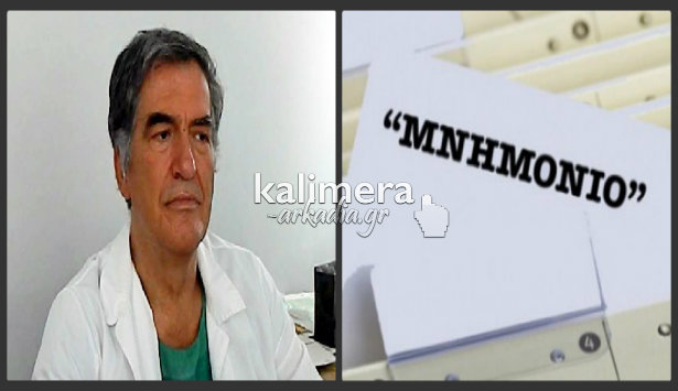 &Xi;έ&sigma;&pi;&alpha;&sigma;&epsilon; &omicron; &Pi;&rho;ό&epsilon;&delta;&rho;&omicron;&sigmaf; &tau;&omicron;&upsilon; &Iota;&alpha;&tau;&rho;&iota;&kappa;&omicron;ύ &Sigma;&upsilon;&lambda;&lambda;ό&gamma;&omicron;&upsilon; &Alpha;&rho;&kappa;&alpha;&delta;ί&alpha;&sigmaf;: &laquo;&Nu;&alpha; &pi;ά&nu;&epsilon; &sigma;&tau;&omicron; &delta;&iota;ά&omicron;&lambda;&omicron; &omicron;&iota; &tau;&omicron;&kappa;&omicron;&gamma;&lambda;ύ&phi;&omicron;&iota; &delta;&alpha;&nu;&epsilon;&iota;&sigma;&tau;έ&sigmaf; &mu;&alpha;&sigmaf;&raquo; (vd)