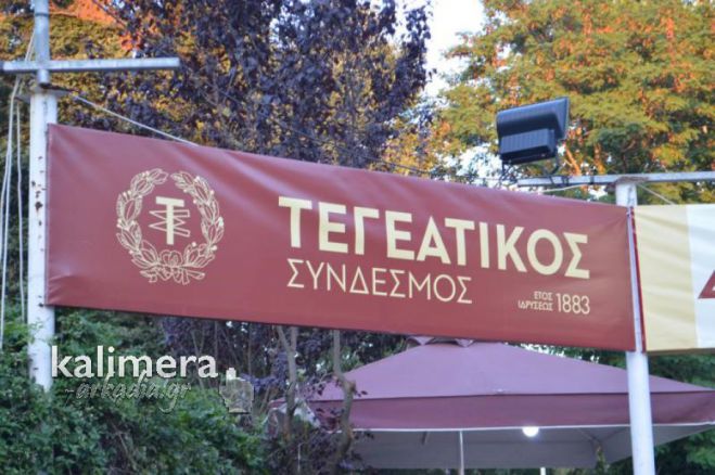 Εκλογές στον Τεγεατικό Σύνδεσμο