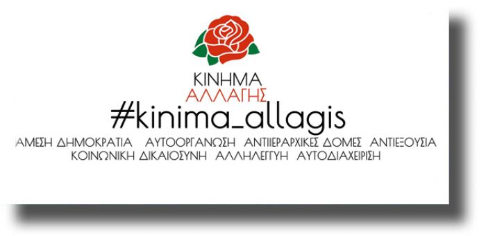 "&Eta; &alpha;&xi;&iota;&omicron;&pi;&omicron;ί&eta;&sigma;&eta; &tau;&omicron;&upsilon; &Epsilon;&Sigma;&Pi;&Alpha; &kappa;&alpha;&rho;&kappa;&iota;&nu;&omicron;&beta;&alpha;&tau;&epsilon;ί" &lambda;έ&epsilon;&iota; &tau;&omicron; &Kappa;ί&nu;&eta;&mu;&alpha; &Alpha;&lambda;&lambda;&alpha;&gamma;ή&sigmaf; &kappa;&alpha;&iota; &pi;&alpha;&rho;&alpha;&theta;έ&tau;&epsilon;&iota; &sigma;&tau;&omicron;&iota;&chi;&epsilon;ί&alpha;!
