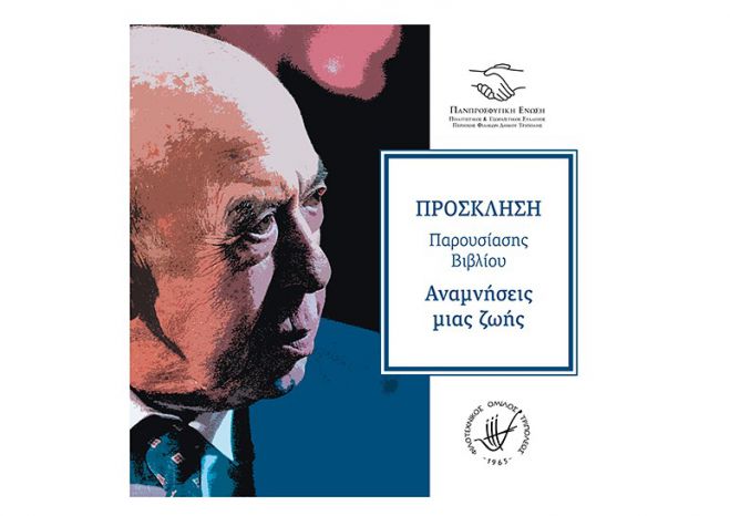&Tau;&omicron; &beta;&iota;&beta;&lambda;ί&omicron; &tau;&omicron;&upsilon; &kappa;. &Gamma;&iota;ώ&rho;&gamma;&omicron;&upsilon; &Kappa;&alpha;&rho;&alpha;&gamma;&iota;ά&nu;&nu;&eta; &theta;&alpha; &pi;&alpha;&rho;&omicron;&upsilon;&sigma;&iota;&alpha;&sigma;&tau;&epsilon;ί &sigma;&tau;&eta;&nu; &Tau;&rho;ί&pi;&omicron;&lambda;&eta;