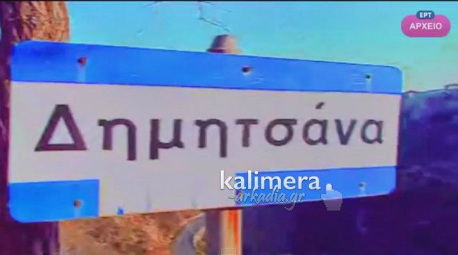 &Epsilon;&kappa;&pi;&omicron;&mu;&pi;ή &tau;&eta;&sigmaf; &Epsilon;&Rho;&Tau; &pi;&rho;&iota;&nu; &alpha;&pi;ό 16 &chi;&rho;ό&nu;&iota;&alpha; &mu;&epsilon; &alpha;&phi;&iota;έ&rho;&omega;&mu;&alpha; &sigma;&epsilon; &Delta;&eta;&mu;&eta;&tau;&sigma;ά&nu;&alpha; &kappa;&alpha;&iota; &Lambda;&omicron;ύ&sigma;&iota;&omicron; (vd)!