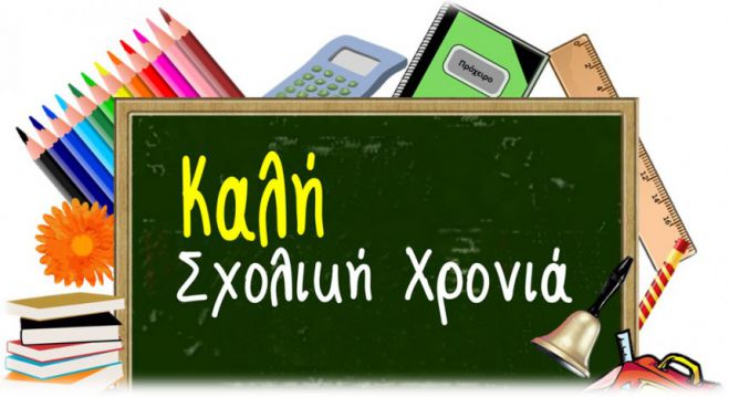 &Tau;&omicron; &mu;ή&nu;&upsilon;&mu;&alpha; &tau;&omicron;&upsilon; &Nu;ί&kappa;&omicron;&upsilon; &Tau;&sigma;&iota;&alpha;&mu;&omicron;ύ&lambda;&omicron;&upsilon; &gamma;&iota;&alpha; &tau;&eta; &nu;έ&alpha; &sigma;&chi;&omicron;&lambda;&iota;&kappa;ή &chi;&rho;&omicron;&nu;&iota;ά