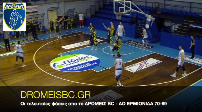 Γ&#039; Εθνική Μπάσκετ | Μεγάλη νίκη για τους Δρομείς απέναντι στην Ερμιονίδα - Δείτε τις τελευταίες φάσεις του ματς! (vd)