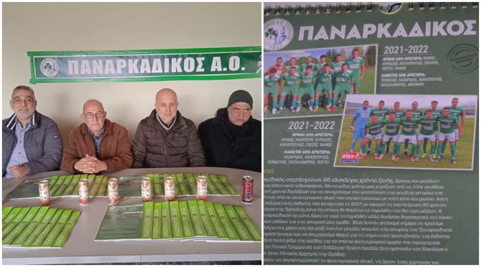 Παναρκαδικός | Παρουσίαση ημερολογίου-λευκώματος 2022 (vd)