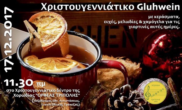 &Kappa;&epsilon;&rho;ά&sigma;&mu;&alpha;&tau;&alpha; &alpha;&pi;ό &tau;&omicron;&upsilon;&sigmaf; &chi;&omicron;&rho;&omega;&delta;&omicron;ύ&sigmaf; &tau;&omicron;&upsilon; "&Omicron;&rho;&phi;έ&alpha;" &sigma;&tau;&eta;&nu; &Tau;&rho;ί&pi;&omicron;&lambda;&eta;!