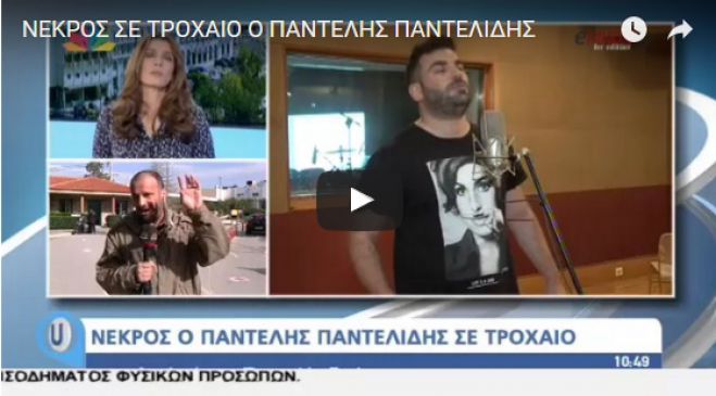 Με πολλαπλά τραύματα στο κεφάλι μεταφέρθηκε στο νοσοκομείο ο Παντελίδης (vd)