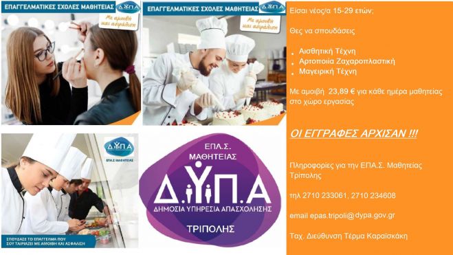 &Epsilon;&pi;&alpha;&gamma;&gamma;&epsilon;&lambda;&mu;&alpha;&tau;&iota;&kappa;ή &Sigma;&chi;&omicron;&lambda;ή &Mu;&alpha;&theta;&eta;&tau;&epsilon;ί&alpha;&sigmaf; &Delta;&Upsilon;&Pi;&Alpha; (&Omicron;&Alpha;&Epsilon;&Delta;) &Tau;&rho;ί&pi;&omicron;&lambda;&eta;&sigmaf; | &Sigma;&upsilon;&nu;&epsilon;&chi;ί&zeta;&omicron;&nu;&tau;&alpha;&iota; &omicron;&iota; &epsilon;&gamma;&gamma;&rho;&alpha;&phi;έ&sigmaf;