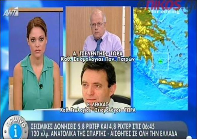«Δεν υπάρχει λόγος ανησυχίας» λένε οι σεισμολόγοι! (vd)