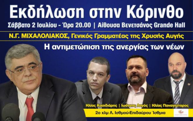 Έρχεται στην Κόρινθο ο Μιχαλολιάκος της Χρυσής Αυγής