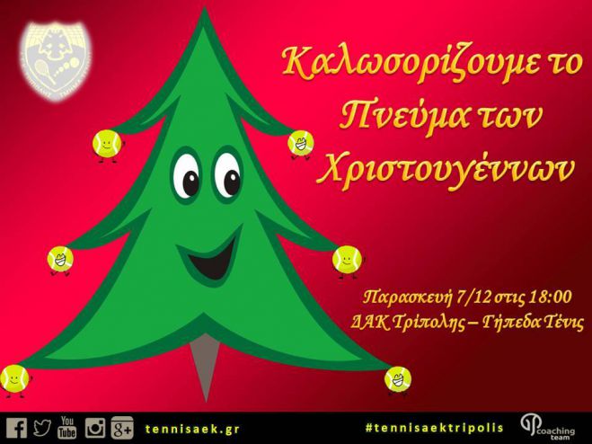 Στολίζει δένδρο το τμήμα τένις της ΑΕΚ Τρίπολης!