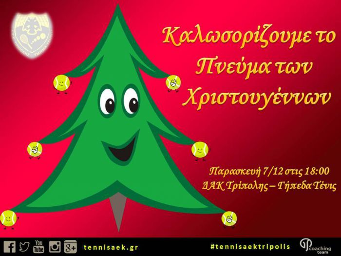 Στολίζει δένδρο το τμήμα τένις της ΑΕΚ Τρίπολης!