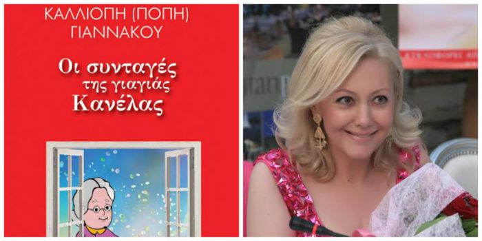 "Οι συνταγές της γιαγιάς Κανέλας" έρχονται στο Παιδικό σταθμό "Η Ζωοδόχος Πηγή"!