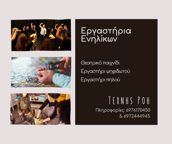 &Epsilon;&rho;&gamma;&alpha;&sigma;&tau;ή&rho;&iota;&alpha; &Epsilon;&nu;&eta;&lambda;ί&kappa;&omega;&nu; &alpha;&pi;ό &tau;&eta;&nu; &Kappa;&omicron;&iota;&nu;.&Sigma;.&Epsilon;&pi;. &Tau;έ&chi;&nu;&eta;&sigmaf; &Rho;&omicron;ή
