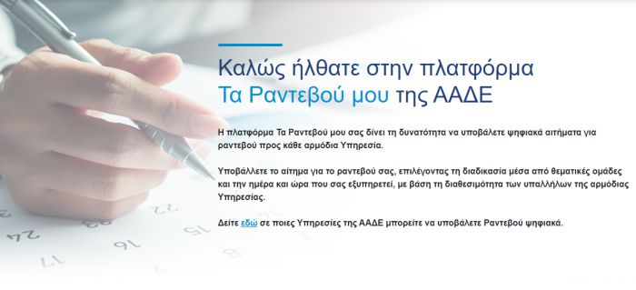 &laquo;&Tau;&alpha; &Rho;&alpha;&nu;&tau;&epsilon;&beta;&omicron;ύ &mu;&omicron;&upsilon;&raquo;&nbsp;&sigma;&tau;&eta; &Delta;&Omicron;&Upsilon; &Tau;&rho;ί&pi;&omicron;&lambda;&eta;&sigmaf;!