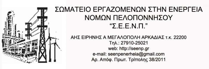 "Έ&chi;&omicron;&upsilon;&nu; &chi;&alpha;&rho;ά&xi;&epsilon;&iota; &tau;&omicron; &mu;έ&lambda;&lambda;&omicron;&nu; &tau;&eta;&sigmaf; &Mu;&epsilon;&gamma;&alpha;&lambda;ό&pi;&omicron;&lambda;&eta;&sigmaf; &sigma;&alpha;&nu; &sigma;&kappa;&omicron;&upsilon;&pi;&iota;&delta;ό&tau;&omicron;&pi;&omicron; ό&lambda;&eta;&sigmaf; &tau;&eta;&sigmaf; &Pi;&epsilon;&lambda;&omicron;&pi;&omicron;&nu;&nu;ή&sigma;&omicron;&upsilon; &mu;&epsilon; &phi;ύ&tau;&epsilon;&mu;&alpha; &alpha;&nu;&epsilon;&mu;&omicron;&gamma;&epsilon;&nu;&nu;&eta;&tau;&rho;&iota;ώ&nu; &kappa;&alpha;&iota; &phi;&omega;&tau;&omicron;&beta;&omicron;&lambda;&tau;&alpha;ϊ&kappa;ώ&nu;"