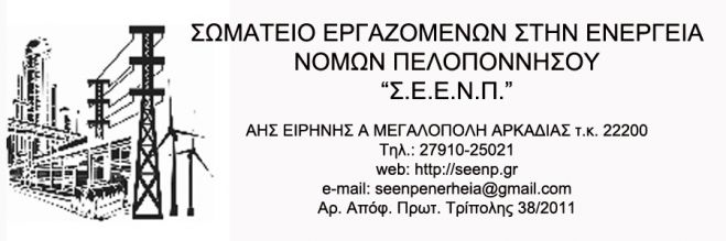 "Έ&chi;&omicron;&upsilon;&nu; &chi;&alpha;&rho;ά&xi;&epsilon;&iota; &tau;&omicron; &mu;έ&lambda;&lambda;&omicron;&nu; &tau;&eta;&sigmaf; &Mu;&epsilon;&gamma;&alpha;&lambda;ό&pi;&omicron;&lambda;&eta;&sigmaf; &sigma;&alpha;&nu; &sigma;&kappa;&omicron;&upsilon;&pi;&iota;&delta;ό&tau;&omicron;&pi;&omicron; ό&lambda;&eta;&sigmaf; &tau;&eta;&sigmaf; &Pi;&epsilon;&lambda;&omicron;&pi;&omicron;&nu;&nu;ή&sigma;&omicron;&upsilon; &mu;&epsilon; &phi;ύ&tau;&epsilon;&mu;&alpha; &alpha;&nu;&epsilon;&mu;&omicron;&gamma;&epsilon;&nu;&nu;&eta;&tau;&rho;&iota;ώ&nu; &kappa;&alpha;&iota; &phi;&omega;&tau;&omicron;&beta;&omicron;&lambda;&tau;&alpha;ϊ&kappa;ώ&nu;"
