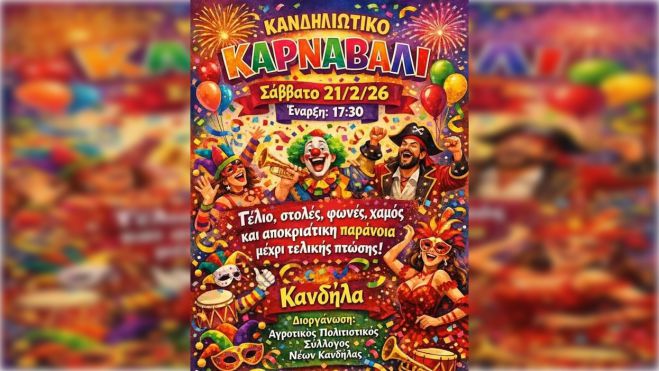 Ο Αγροτικός Πολιτιστικός Σύλλογος Νέων Κανδήλας πατάει το κουμπί του χάους!