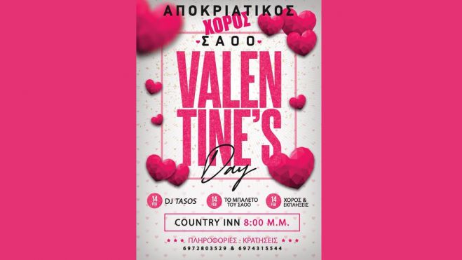 Valentine’s Party by ΣΑΟΟ! 