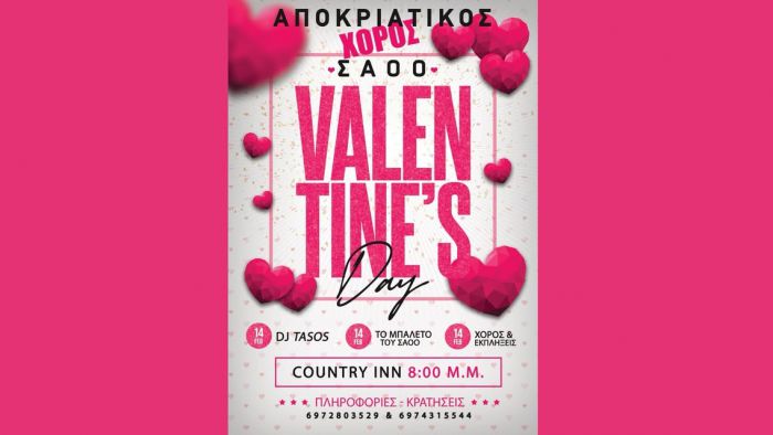 Valentine&rsquo;s Party by &Sigma;&Alpha;&Omicron;&Omicron;!&nbsp;