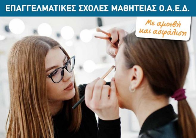 Τρίπολη | Συνεχίζονται οι εγγραφές στην Επαγγελματική Σχολή του ΟΑΕΔ