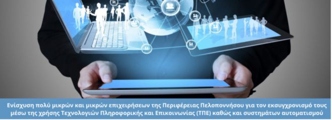 &Mu;έ&chi;&rho;&iota; &tau;&omicron;&nu; &Iota;&alpha;&nu;&omicron;&upsilon;ά&rho;&iota;&omicron; &omicron;&iota; &pi;&rho;&omicron;&tau;ά&sigma;&epsilon;&iota;&sigmaf; &gamma;&iota;&alpha; &tau;&eta;&nu; &omicron;&iota;&kappa;&omicron;&nu;&omicron;&mu;&iota;&kappa;ή &epsilon;&nu;ί&sigma;&chi;&upsilon;&sigma;&eta; &epsilon;&pi;&iota;&chi;&epsilon;&iota;&rho;ή&sigma;&epsilon;&omega;&nu; &tau;&eta;&sigmaf; &Pi;&epsilon;&lambda;&omicron;&pi;&omicron;&nu;&nu;ή&sigma;&omicron;&upsilon;