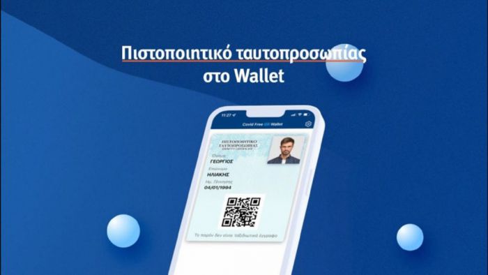Gov.gr Wallet | Ανοίγει η εφαρμογή και για τα ΑΦΜ που λήγουν σε 5 το απόγευμα