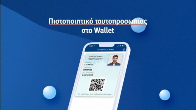 Gov.gr Wallet | Ανοίγει η εφαρμογή και για τα ΑΦΜ που λήγουν σε 5 το απόγευμα